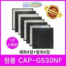 청풍 공기청정기필터 호환 1년세트 모델 CAP-G530NF