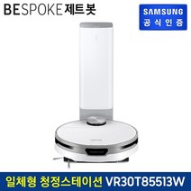 삼성전자 [행사] 삼성 비스포크 제트봇 로봇청소기 VR30T85513W 일체형 청정스테이션, 없음