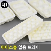신혼집 손님 접대 동그란 아이스볼 얼음 트레이 위스키 칵테일 얼음틀, 원형소형 33구