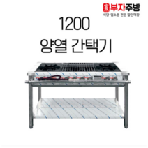 1200 양열 간택기 가스 렌지 2구 버너 4구 중화 스텐 제작 업소용 영업용, LPG, 일자석쇠
