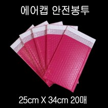 칼라안전봉투 뽁뽁이봉투 25X34cm +4cm PINK 20매, 없음