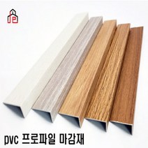 PVC 프로파일 1.8M 현관 계단 논슬립 장판 코너마감재, 프로파일-06