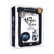 한국사 연대기 4: 너한테 달렸어(일제강점기~근현대):게임으로 배우는 재미있는 한국사, 와이티미디어, 와이티미디어 저