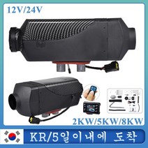 무시동히터 부품 캠핑 차량용 5000w 자동차 주차 lcd 공기 디젤 트럭캠퍼 밴보트버스 용 12v24v 저소음 공기, 24v 8kw