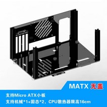 아크릴 데스크탑 케이스 컴퓨터 본체, MATX  커버 없음
