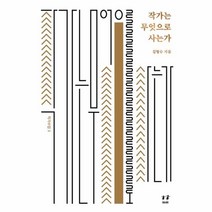 이노플리아 작가는 무엇으로 사는가-3 작가수업, One color | One Size