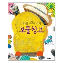 서준도서 탐정 두덕 씨와 보물창고, [단일상품]