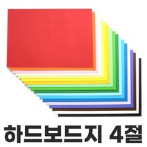 색상 하드보드지 4절 1매 칼라하드보드지 두꺼운종이, 하늘