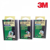 3M 연마용 샌딩스폰지 나무 금속 페파 목공 광택 하도작업 연마석, 고운연마