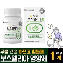 보스웰리아 추출물분말 보수엘리아 AKBA 어르신 무릎 관절 연골 영양보충제 효능 성분 복용 먹는 방법 추천, 60정  /  1개