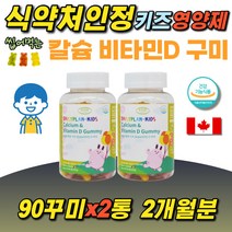 어린이 비타민D 칼슘 씹어먹는 맛있는 젤리 영양제 우리아이건강 신경과 근육기능 유지 맛있고 귀여운 토끼모양 젤리 베타카로틴 카르민 성장기 주니어 초등학생 유아 영아
