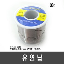 [L29] 유연납(1 mm x 30g)