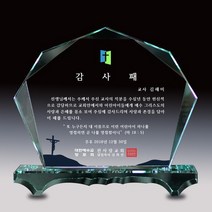 상패뜰 크리스탈 ED-071 감사패 공로패 퇴직감사패 부모님감사패 교회패 전역패 장기근속패 임직패 송공패 재직기념패 환갑 칠순 팔순 정년퇴직패 교장교감선생님패
