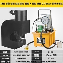 오구라 철판 펀칭기 앵글 타공기 소형 공구 기계 모따기 금속 절단기 빔, F