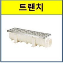 배수트랜치 주방 업소 PVC 스텐 STS SUS, 50A(500)