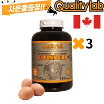 캐나다 알부민 1500mg 고함량 퀄리티랩 알부민캡슐 효능 부모님 선물 추천 금액별사은품, 120캡슐 3병