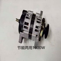 제네레이터 1200W 1800W 14V 발전기 알터네이터, A. 에너지절약 이중목적 1800W