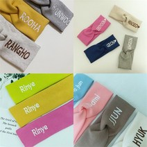 [쭈니어잡화점]자수 이니셜 골지 꼬임 헤어밴드 (12color)