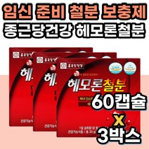 종근당건강 헤모글로빈 철분제 임산부 임신 준비 수유부 출산후 산후조리 해조칼슘 20대 30대 40대 가임기 예비맘 임신중기 후기 여성 여자 엽산 비타민B1 2 6 IRON 아내선물