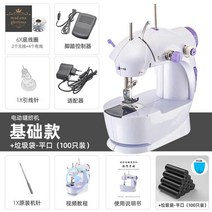 가정용미싱 재봉틀 핸드미싱 맞춤수선 만능 리폼 미니, 전동재봉틀-기본+쓰레기봉투-평구(100개입)