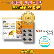 프로폴리스 복용법 입안이헐었을때 목에좋은영양제 광동