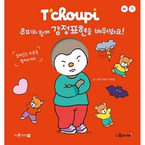 추피와 함께 감정표현을 배워봐요, 무지개