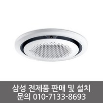 삼성전자 360 천장형 냉난방기 시스템 에어컨 AC145KA4PHH5SY 40평형 실외기 별도, 1