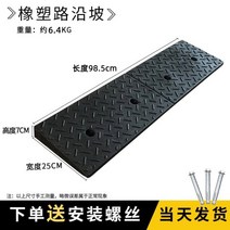 경사면 인도 턱 도로 진입 고무경계석, E, 1개