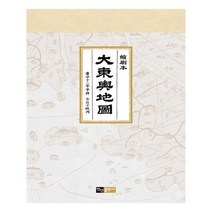 유니오니아시아 대동여지도 축쇄본