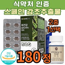 식약처 인증 감초추출물 위 건강 도움 헬리코박터 케어 트루포뮬러 위톱 DGL 감초글리시리진 핼리코박 위장 점막보호 영양제 위 점막 보호 양배추 건강기능식품 핼리코박터 헤리코박터, 감초추출물 위건강 헬리코박터 케어 180정