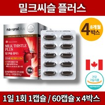 코스트코 건강한 간 리버케어 간에좋은 밀크씨슬 함량 130mg 카르두스 마리아누스 SILYMARIN 간비타민 실리마린 간건강, 4박스