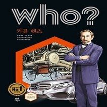 [개똥이네][중고-최상] who? 카를 벤츠