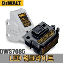 JH+디월트-5090318 LED 워크라이트/DWS7085/LED_S/N:DE+0E0D39 ; DW717 워크라이트 LED라인등 각도절단기라이트 LED작업등 충전공구 전동공구 충전 산