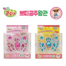 콩순이 쁘띠 공주 왕관