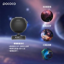 POCOCO 플라네타리움 천체투영기 무드등 수면 커플 분위기 집들이 선물 조명, O