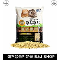 집냥이모래 고양이배변훈련 콩비지 새끼고양이화장실 캣모래