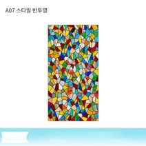 북유럽 빈티지 스테인드글라스 유리 창문 모자이크 시트지 스테인글라스 현관 문 성당 교회, A07 + 50x60cm