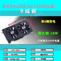 RX580 8G 2304 전체 혈액 RX590 검은 사과 데스크탑 컴퓨터, 8GB, 11.(풀블러드)블랙애플사파이어RX5808G2