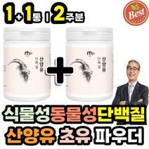 락토바실러스 락토코커스 유산균 산양유 초유 단백질 아침 점심 저녁 한끼 식사대용 프로틴 분말 가루 파우더 쉐이크 산양우유 고트밀크 보충제 고단백질 완두콩 대두 분리유청 단백