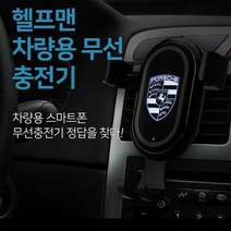 차량용무선충전기 겸용 차량용거치대 인쇄가능 선물, 상세페이지 참조