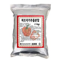 파프리카파우더 파프리카가루 1kg, 파프리카추출분말1kg