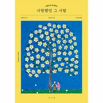이노플리아 사랑했던 그 사람 손끝으로 추억하는 - 웰에이징 시니어 컬러링북 2, One color | One Size, 9791168221543