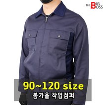 [더빅보스] A11W작업복점퍼 봄 가을 근무복 춘추복 점퍼 유니폼 빅사이즈 회사 단체복 작업복 작업점퍼