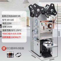 컵 실링기 음료수 음료 포장 버블티 생과일쥬스 플라스틱컵 실링기머신 카페 반자동 옐로우, WY-680 자동 밀봉기