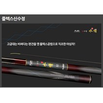은성 민물대 플렉스신수정 57 칸