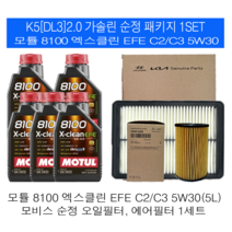 K5(DL3)2.0 가솔린 모튤 8100 EFE C2/C3 5W30(5L)순정필터패키지