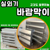 에어컨 실외기 바람막이 소 중 대 에어가이드 열전환커버 풍향가이드, 소 (430), 1개