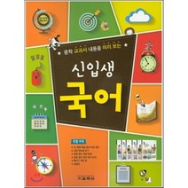 미리보는중학국어교과서 구매평 좋은 제품 HOT 20