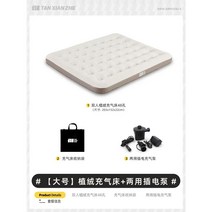 캠핑 에어 매트 텐트 차박 발포 자충매트 침대 카페트 패드 매트리스 에어요, 플러스사이즈 양용전동펌프+플란넬 충전대