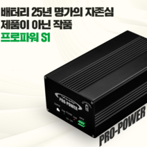 가온셀 프로파워S1 대용량 블랙박스 보조배터리, 프로파워S1/출장장착